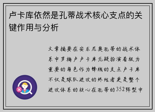 卢卡库依然是孔蒂战术核心支点的关键作用与分析 卢卡库依然是孔蒂战术核心支点的关键作用与分析