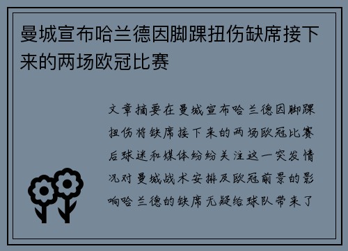 曼城宣布哈兰德因脚踝扭伤缺席接下来的两场欧冠比赛